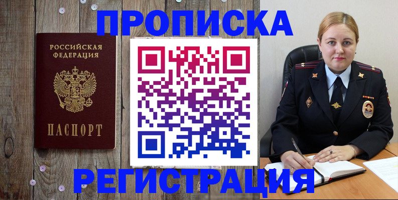 временная регистрация купить в Тверской области